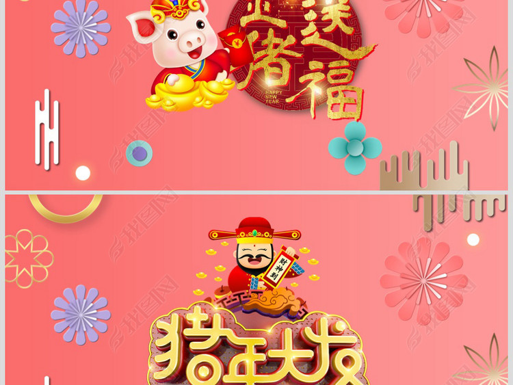 2019金猪贺岁猪年吉祥新年贺卡PPT