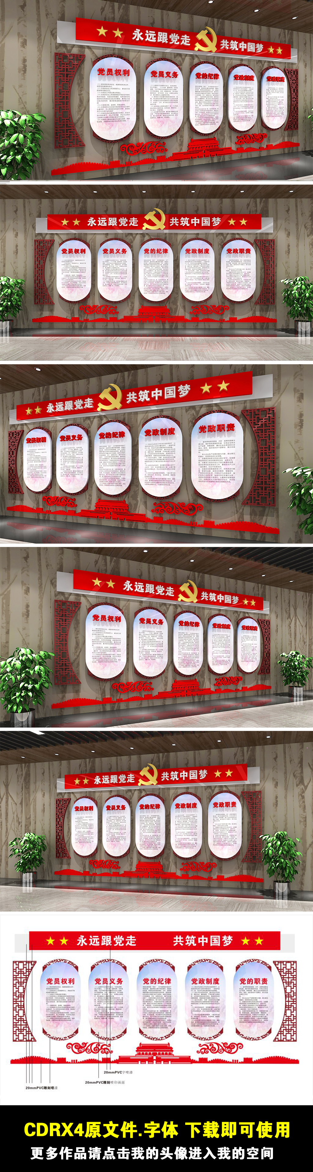 不忘初心牢记使命党员义务制度党建文化墙