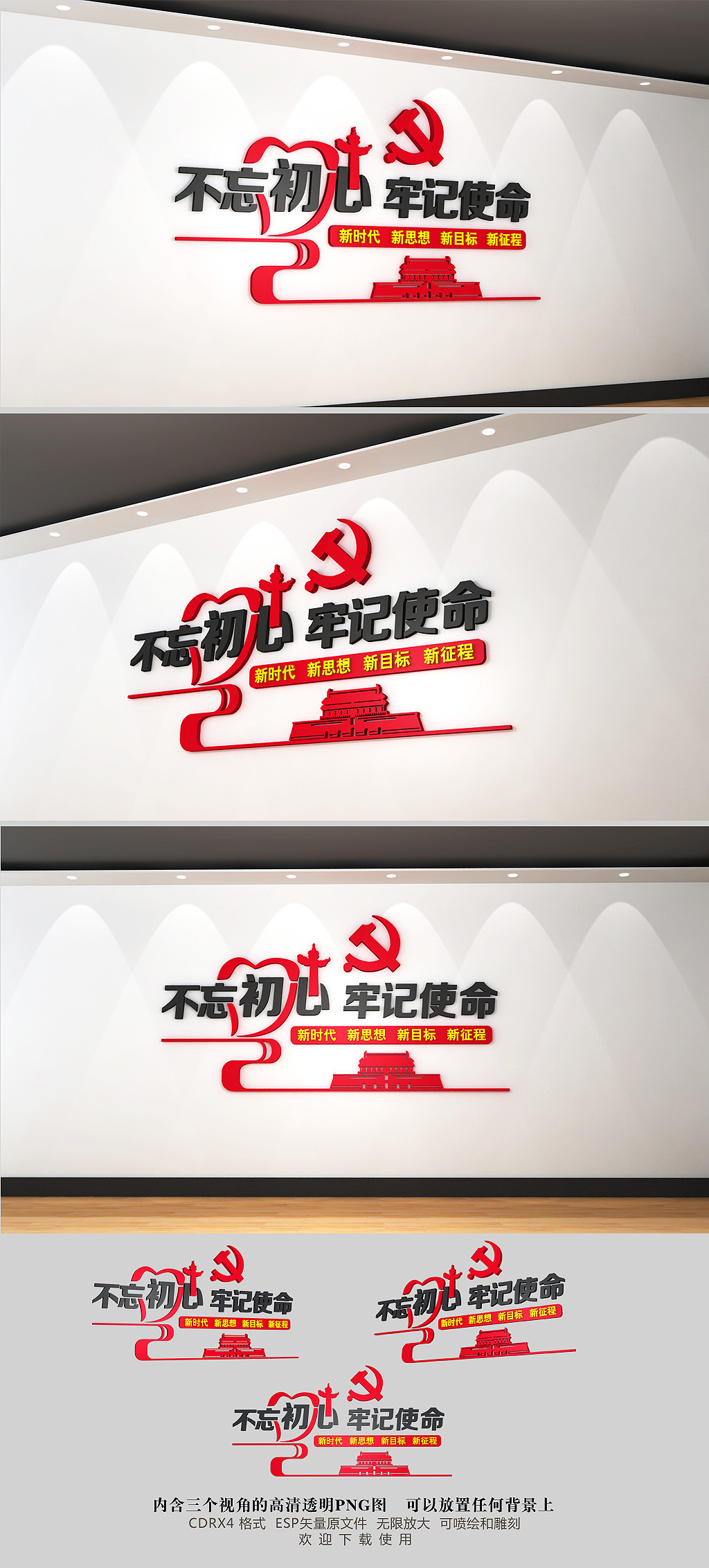 原创红黑不忘初心牢记使命创意文化墙