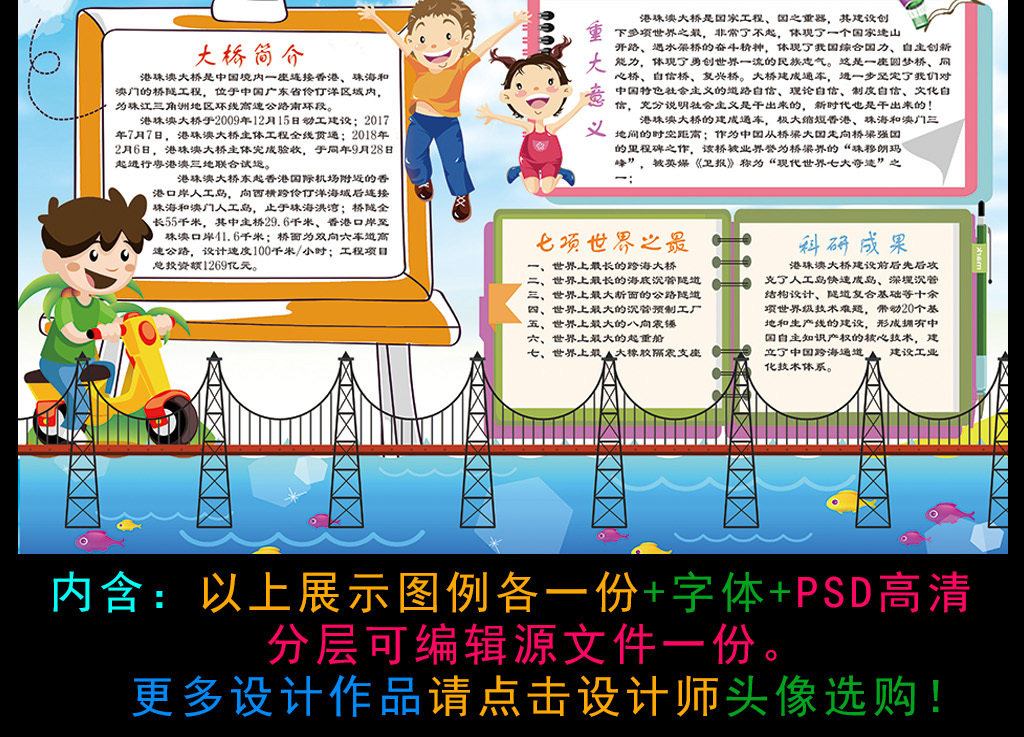 ps厉害了我的国港珠澳大桥正式开通小报手抄