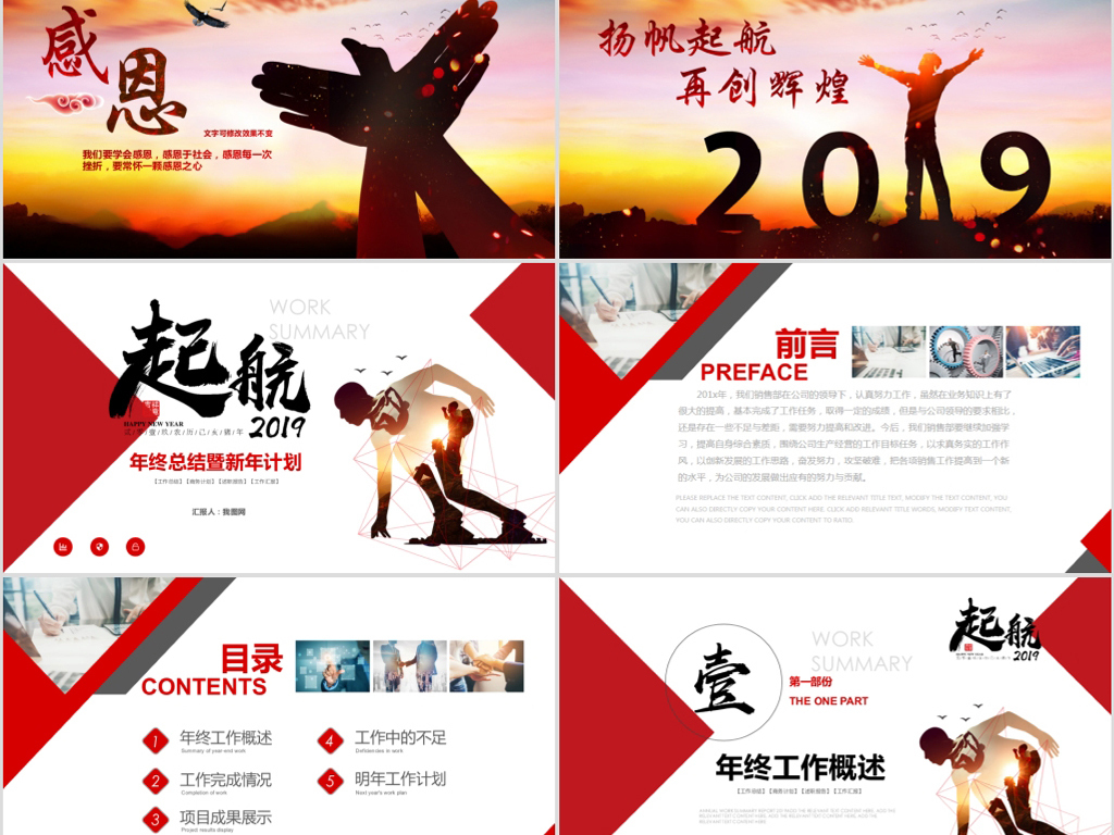 起航2019年终工作总结新年计划PPT
