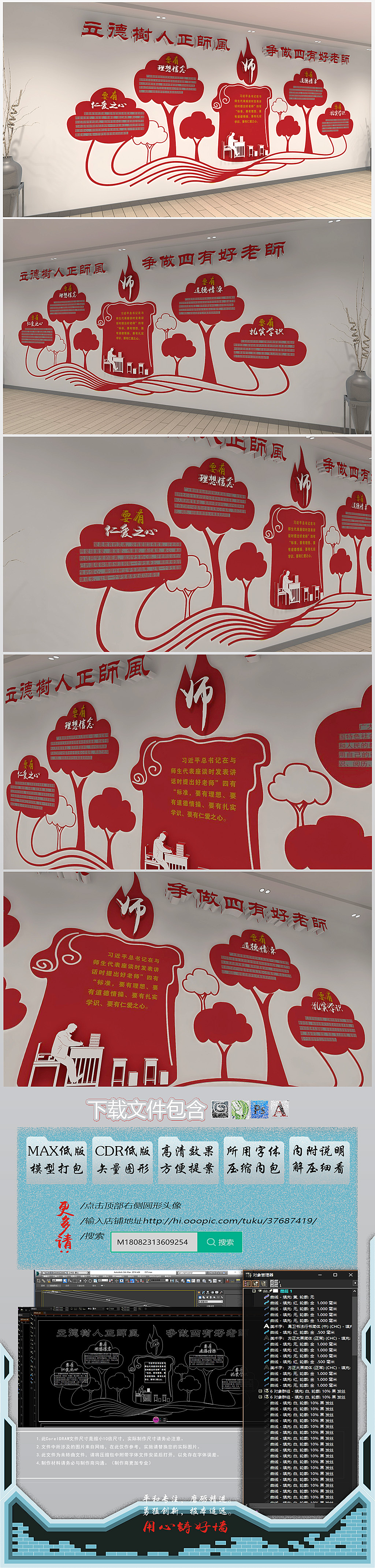 红烛创意四有好老师校园文化墙
