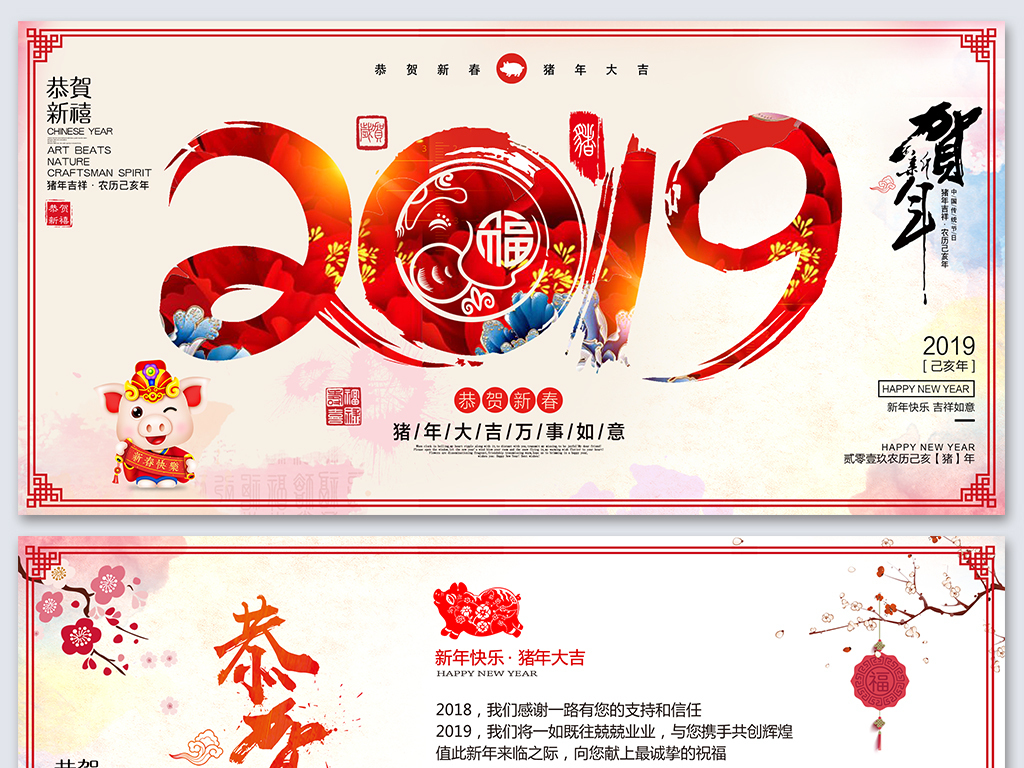 中国风2019新年贺卡电子卡片明信片设计