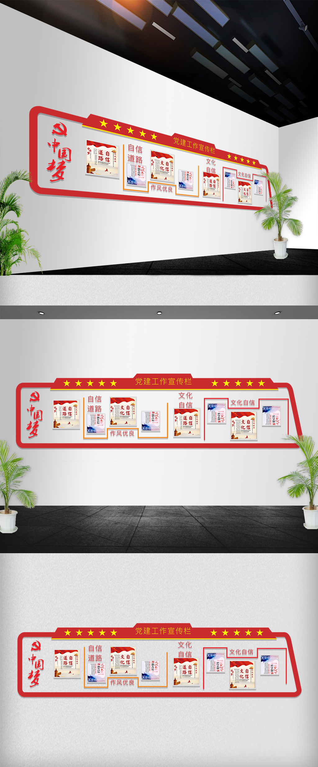 党建中国梦展板立体文化墙