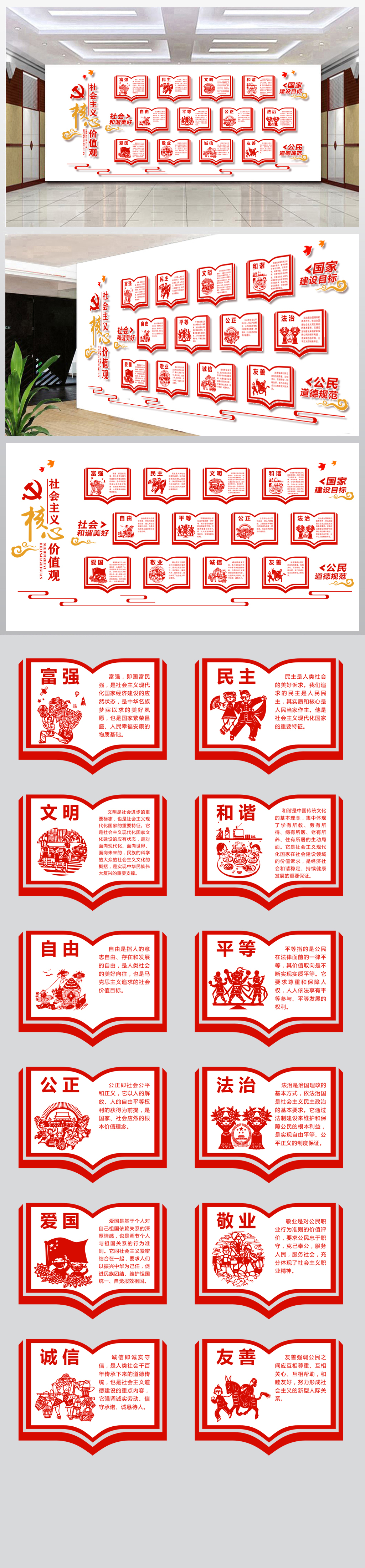 剪纸风社会主义核心价值观书本造型文化墙