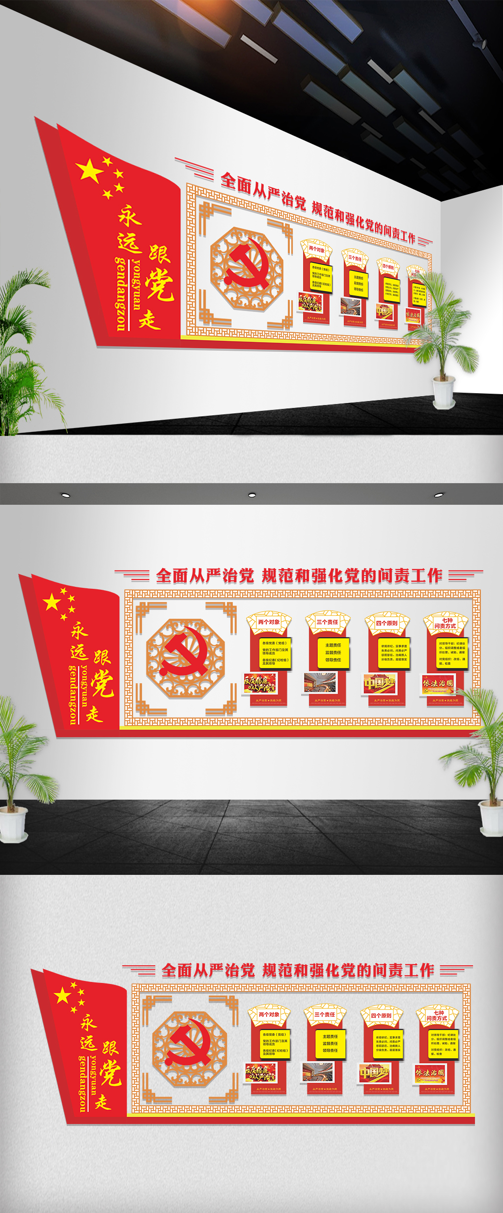 原创党建永远跟党走立体文化墙