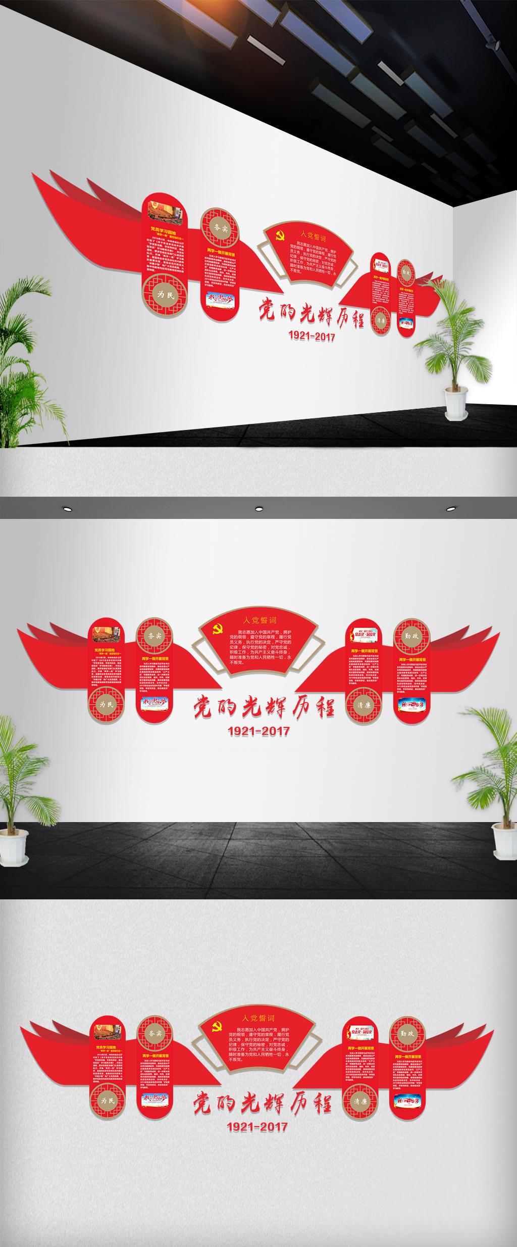 党建文化展板文化墙形象墙