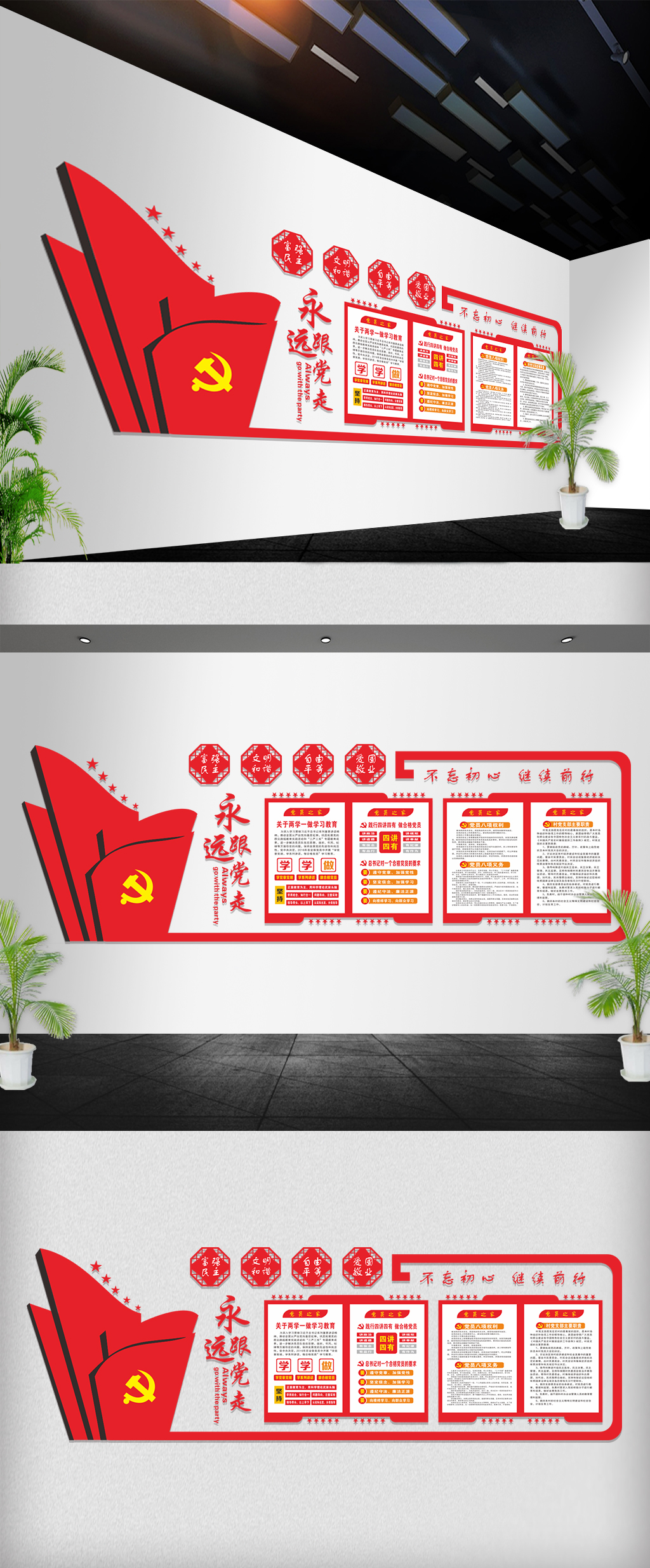 党建文化形象墙党建历程党建文化墙