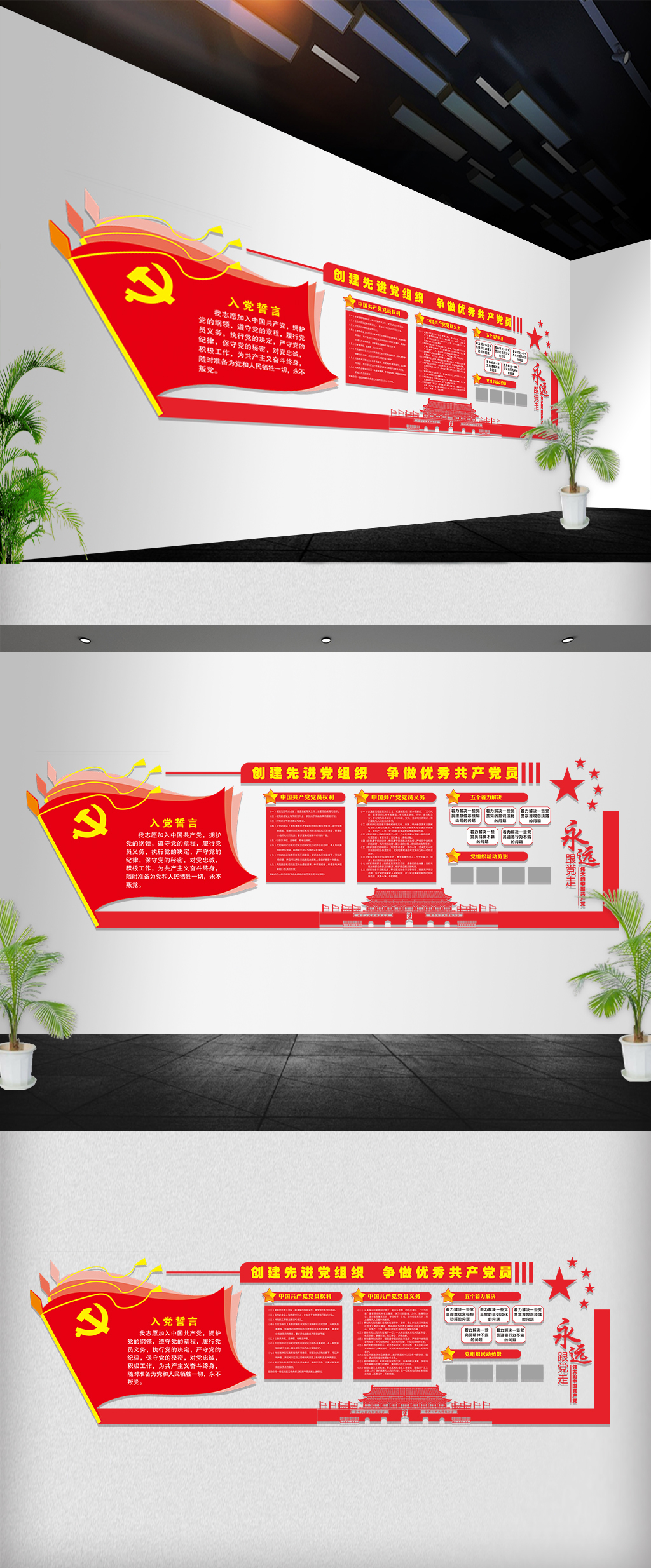 原创党建文化墙布置图