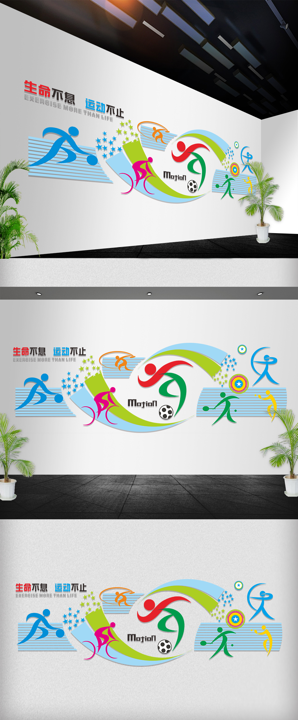 原创微立体体育运动卡通形象文化墙-版权可商用