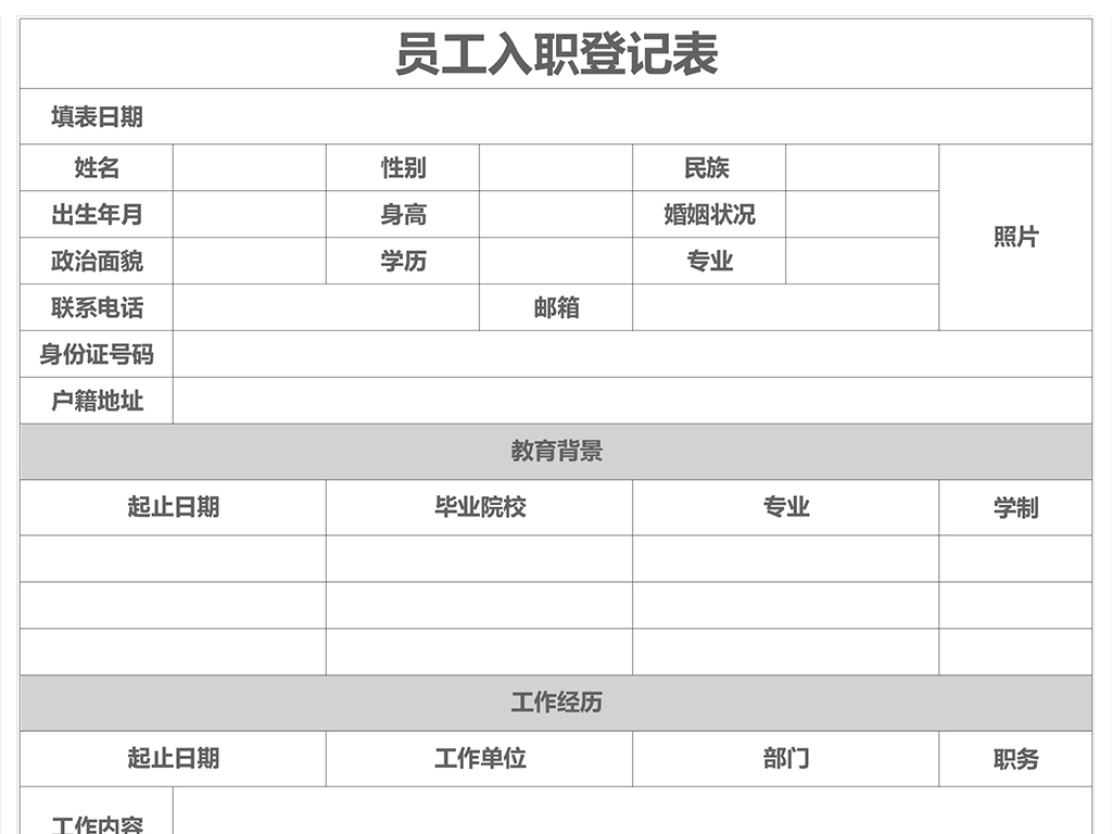 招聘登记表模板_招聘登记表模板(4)
