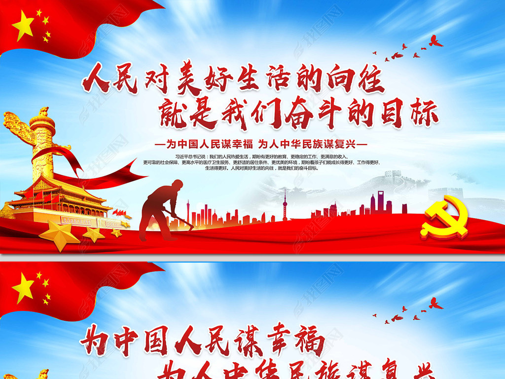 原创人民对美好生活的向往就是我们的奋斗目标展板版权可商用