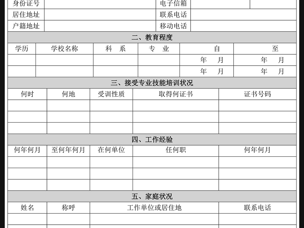 招聘登记表_仙桃招聘22名农村基层党组织书记,不限专业,大专可报