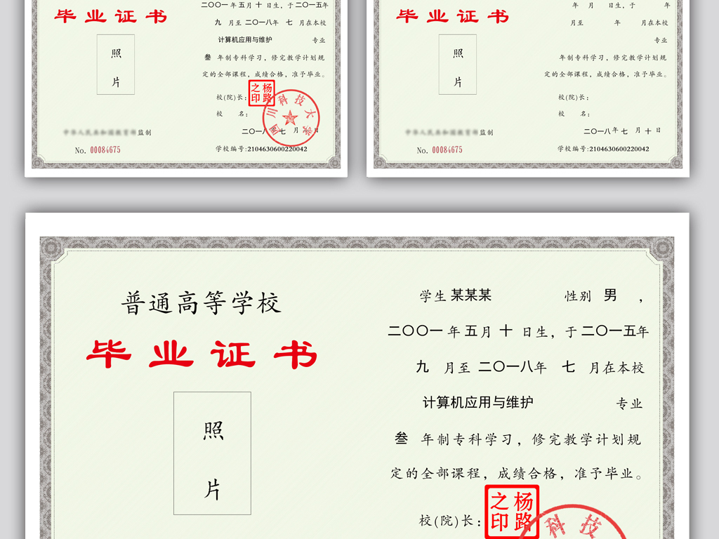 高等教育专科学业证书毕业证书