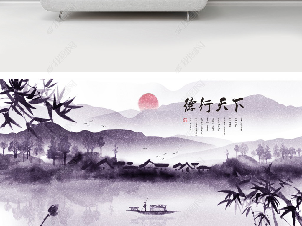 原创新中式意境水墨山水画德行天下客厅背景墙版权可商用