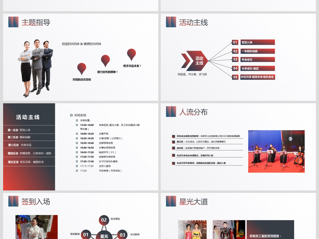 2019商务活动公司年会誓师大会策划方案书PP