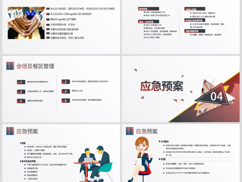 2019商务活动公司年会誓师大会策划方案书PP