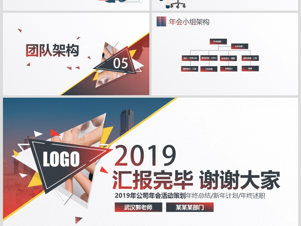 2019商务活动公司年会誓师大会策划方案书PP