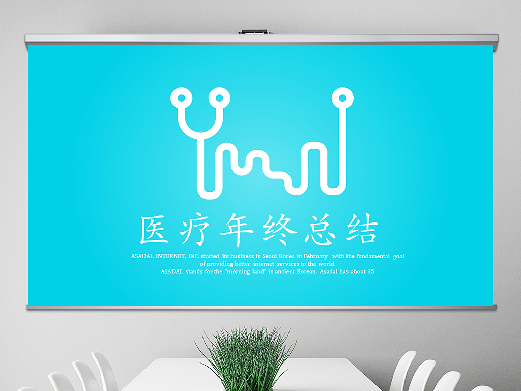 蓝色医疗行业医院院长年终工作总结动态PPT封