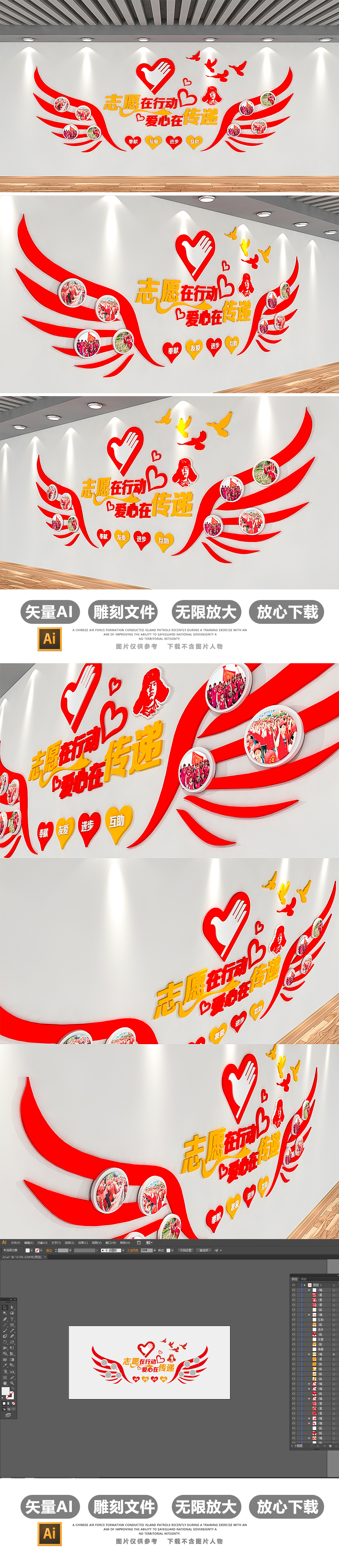 3D创意翅膀志愿都服务站社区文化墙效果图模板