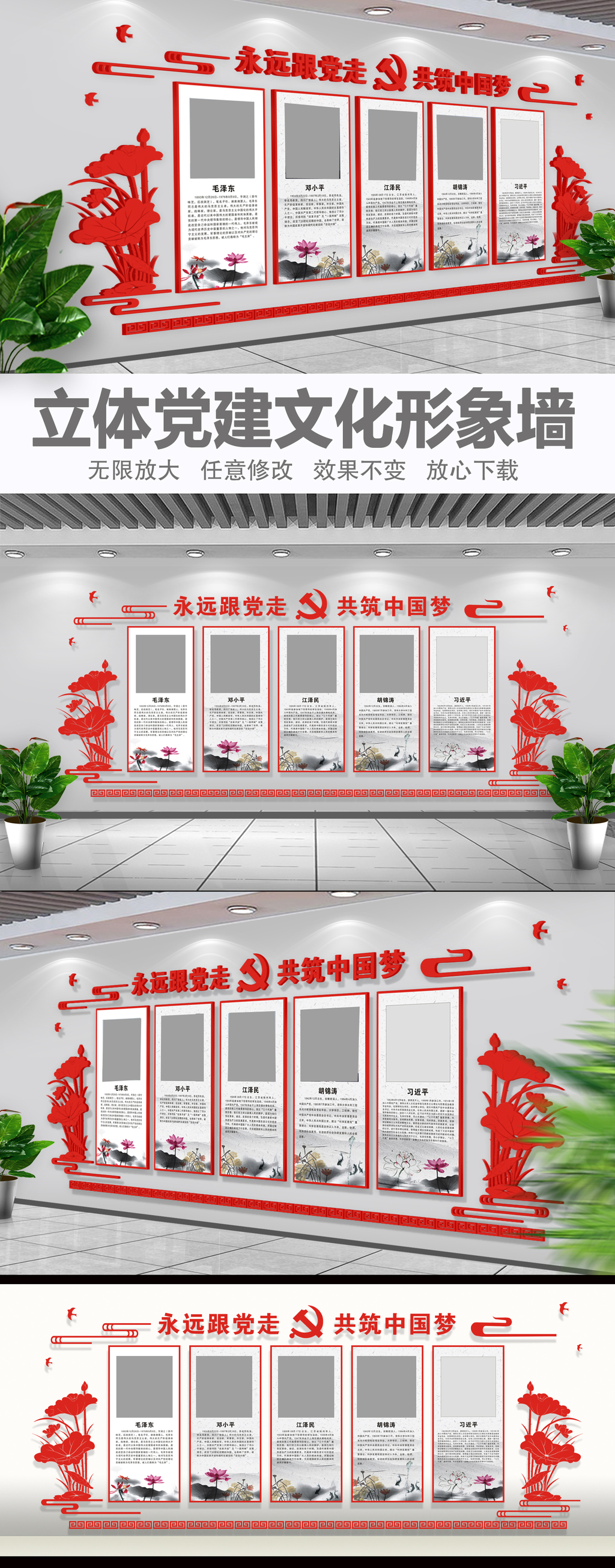 党的领导伟人挂画党建文化墙设计