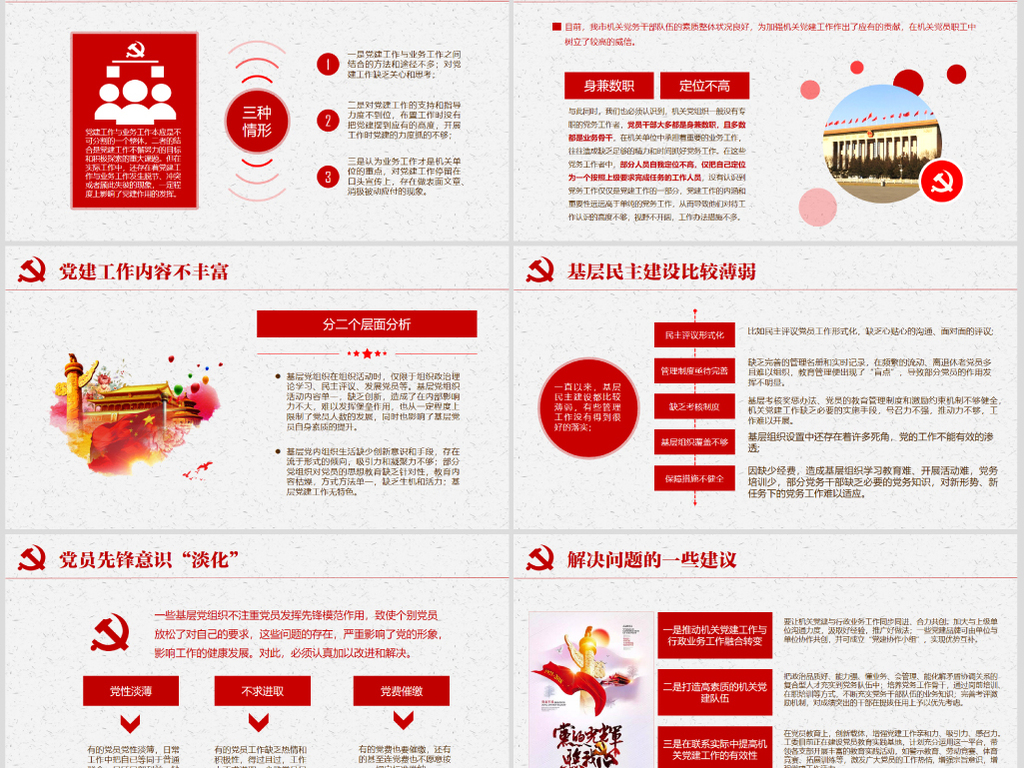 2019清爽基层党委党支部党建总结ppt