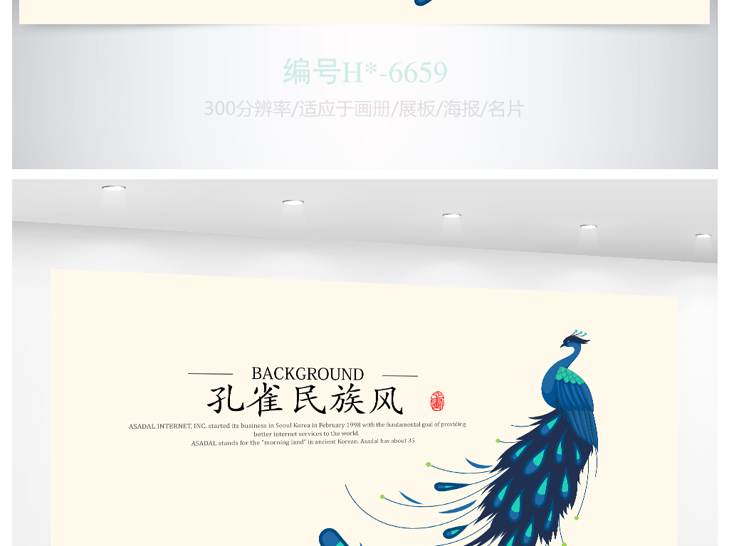 原创精美传统孔雀民族风海报设计