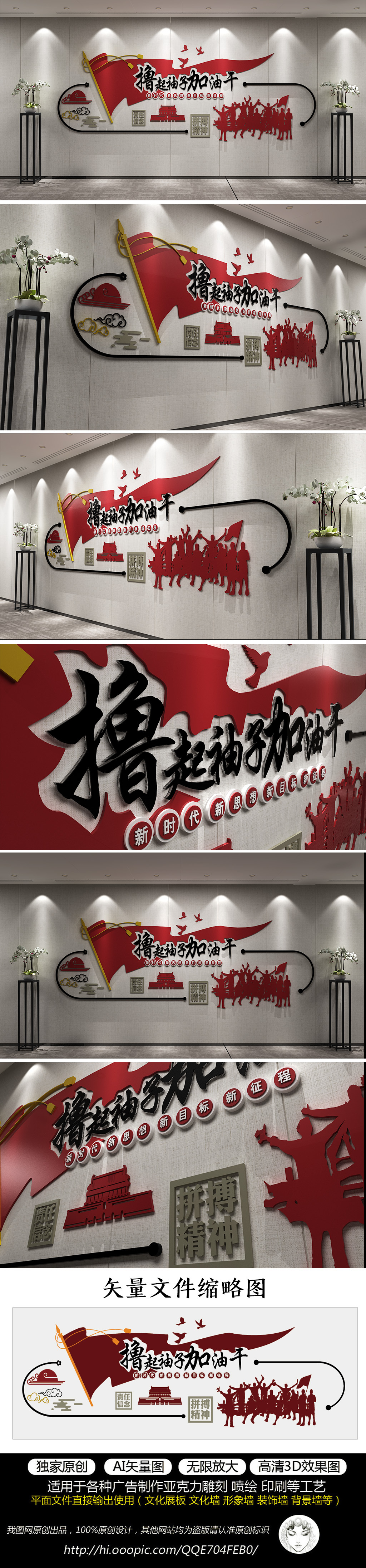 励志撸起袖子加油干文化墙面党建背景墙
