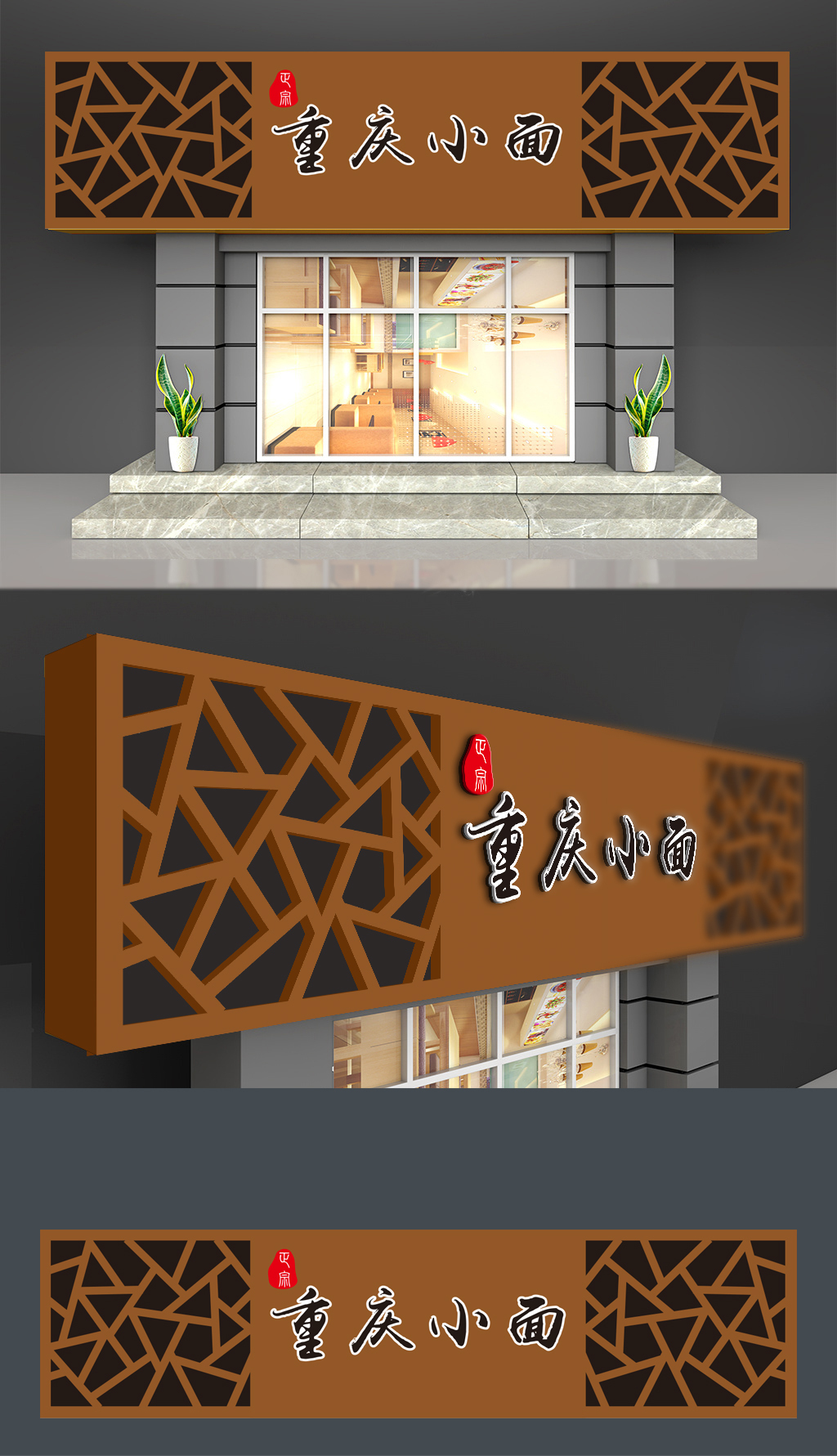 原创中国风重庆小面门头招牌设计-版权可商用