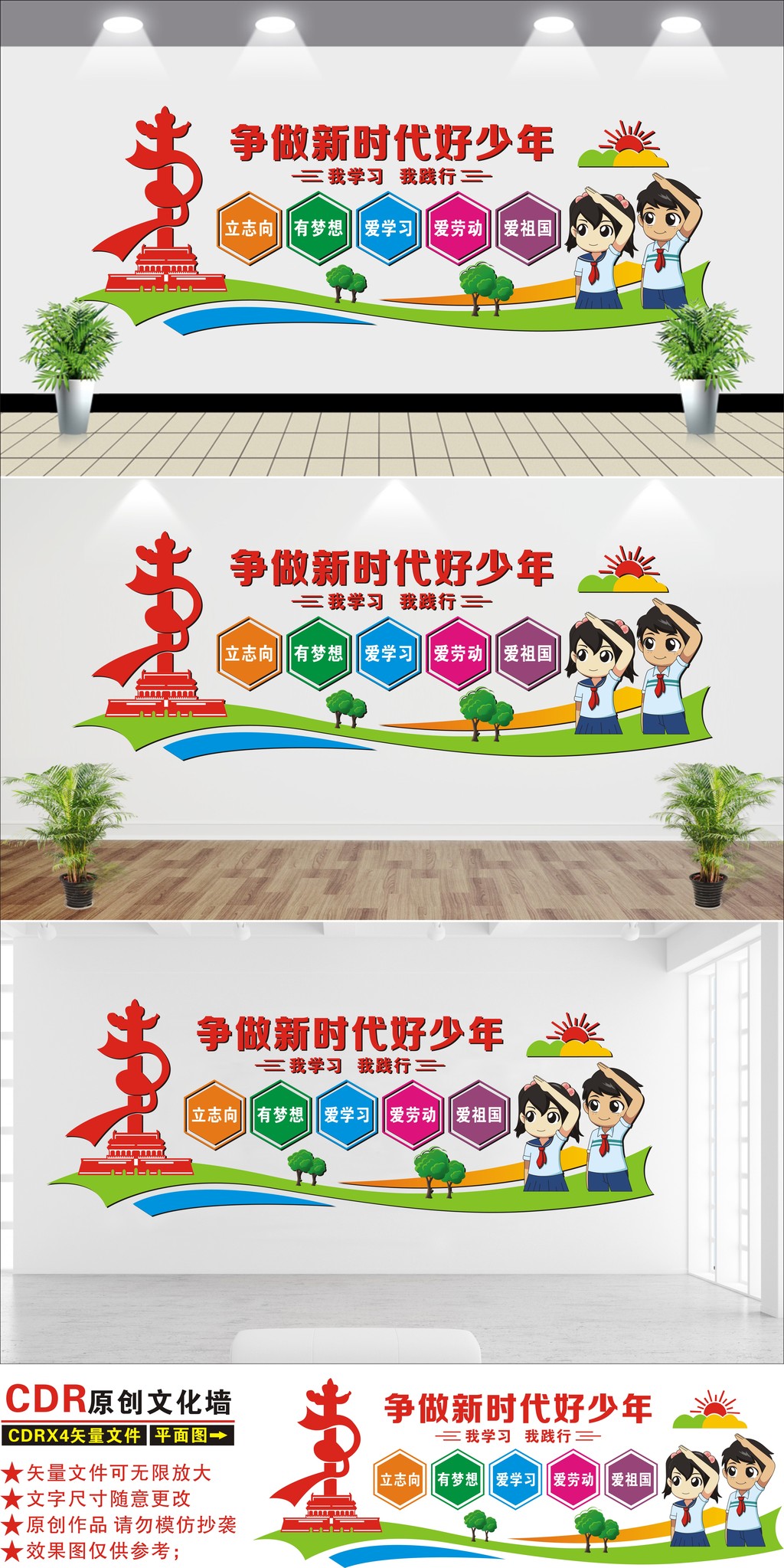 立体争做新时代好少年校园文化墙