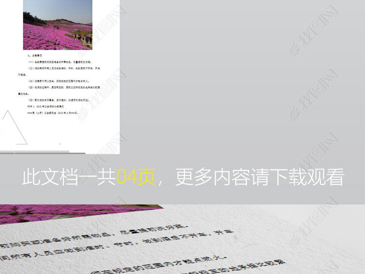 2018公司春游拓展活动户外团队建设方案