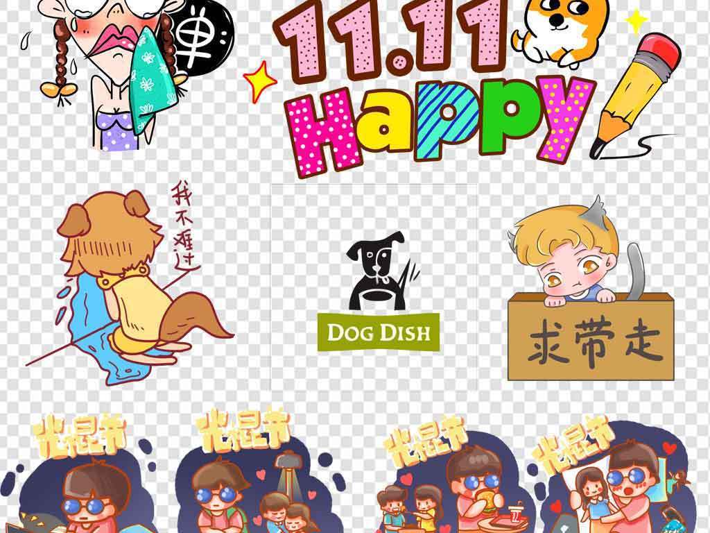 【本作品下载内容为:"情人节双11单身狗表情包卡通狗手绘小狗狗"模板,其他内容仅为参考,如需印刷成实物请先认真校稿,避免造成不必要的经济损失。】 【注意】作品授权不包含作品中使用到的字体和摄影图,下载作品后请自行替换。 【声明】未经权利人许可,任何人不得随意使用本网站的原创作品(含预览图),否则将按照我国著作权法的相关规定被要求承担最高达50万元人民币的赔偿责任。所有作品均是用户自行上传分享并拥有版权或使用权,仅供网友学习交流,未经上传用户授权,请勿作他用。