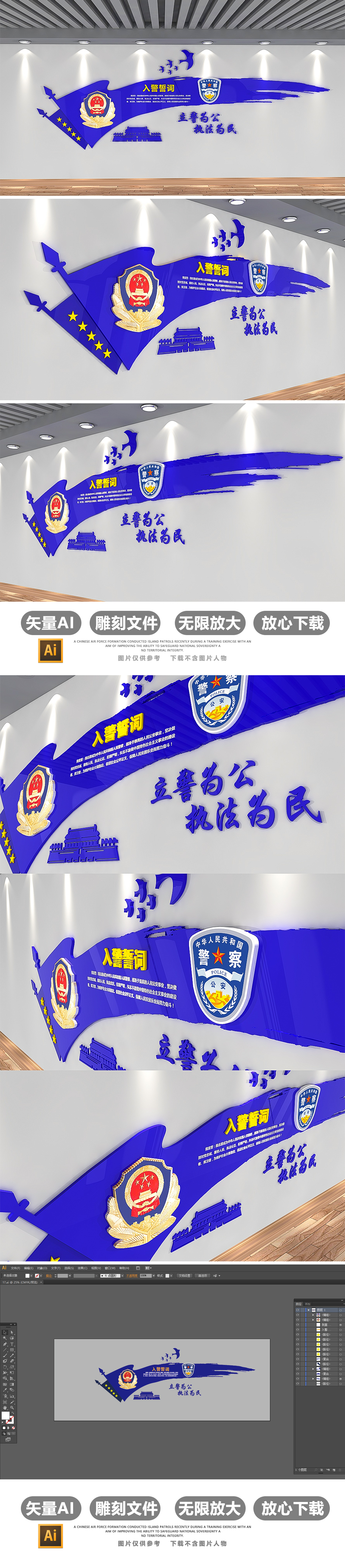 3D入警誓词蓝色公安局警营文化墙模板布置