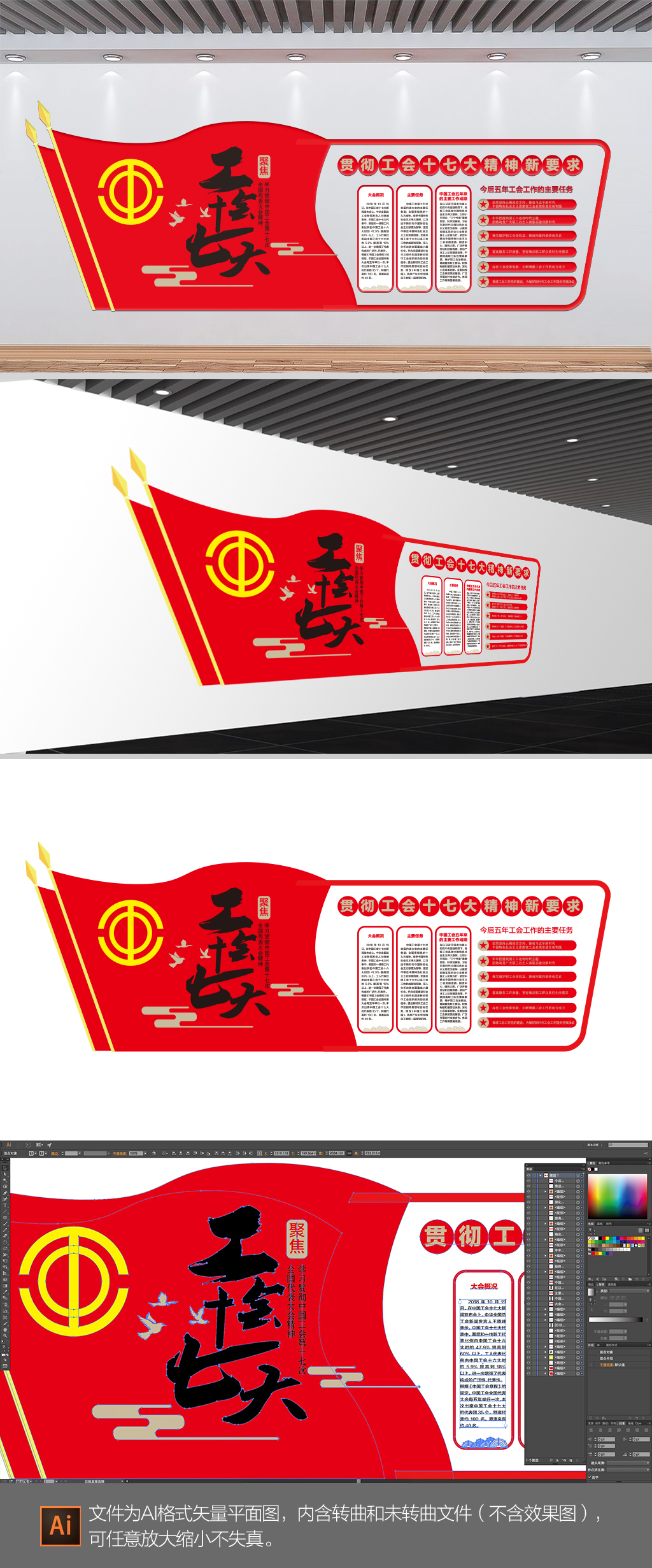 工会文化墙设计