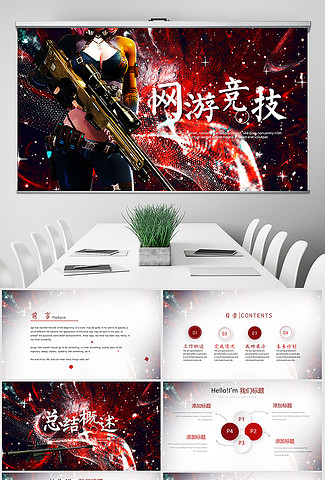 开辟新未来大型电竞网游年终总结PPT封面含P