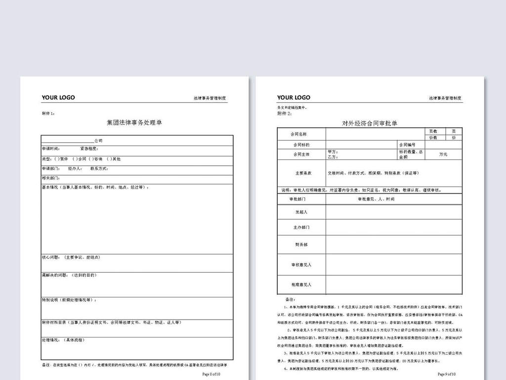 公司法律事务管理制度word版面设计模板