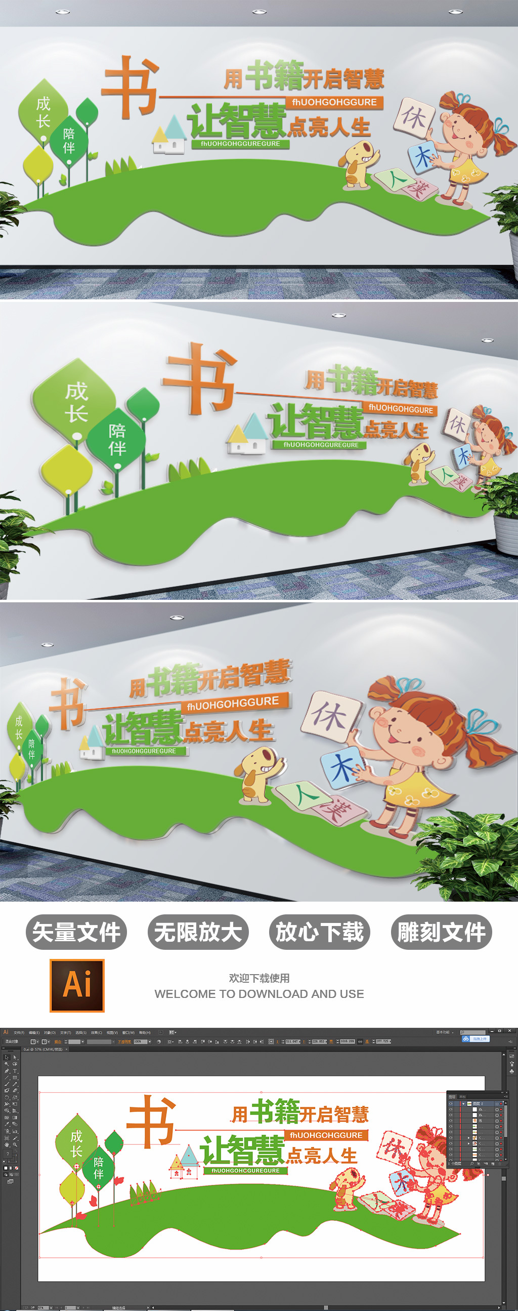 学校教室卡通校园图书室阅览室励志文化墙