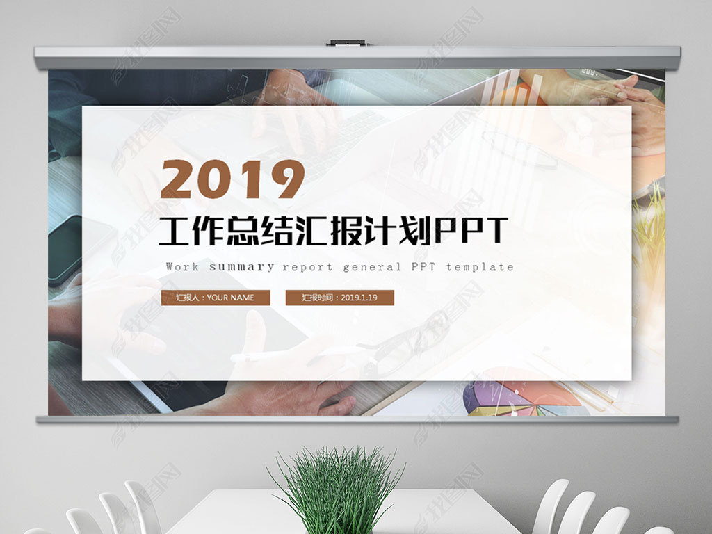 2019깤ܽ㱨ƻPPTģ