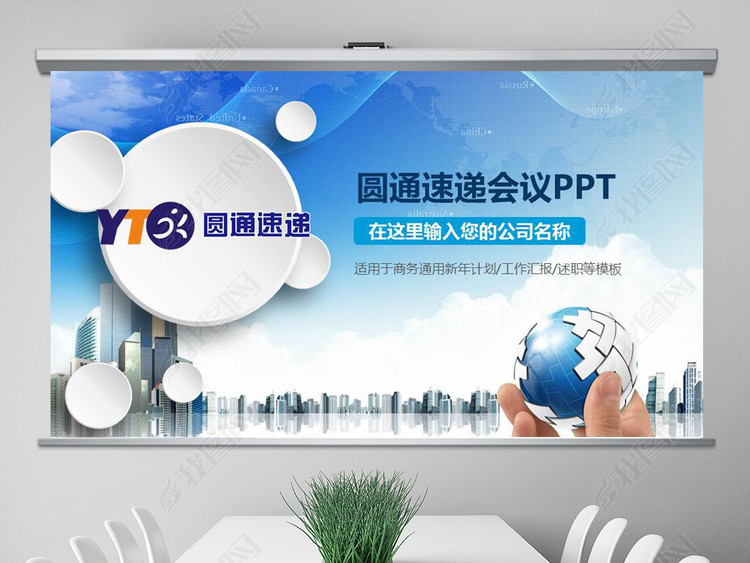 圆通速递物流运输仓储货运PPT