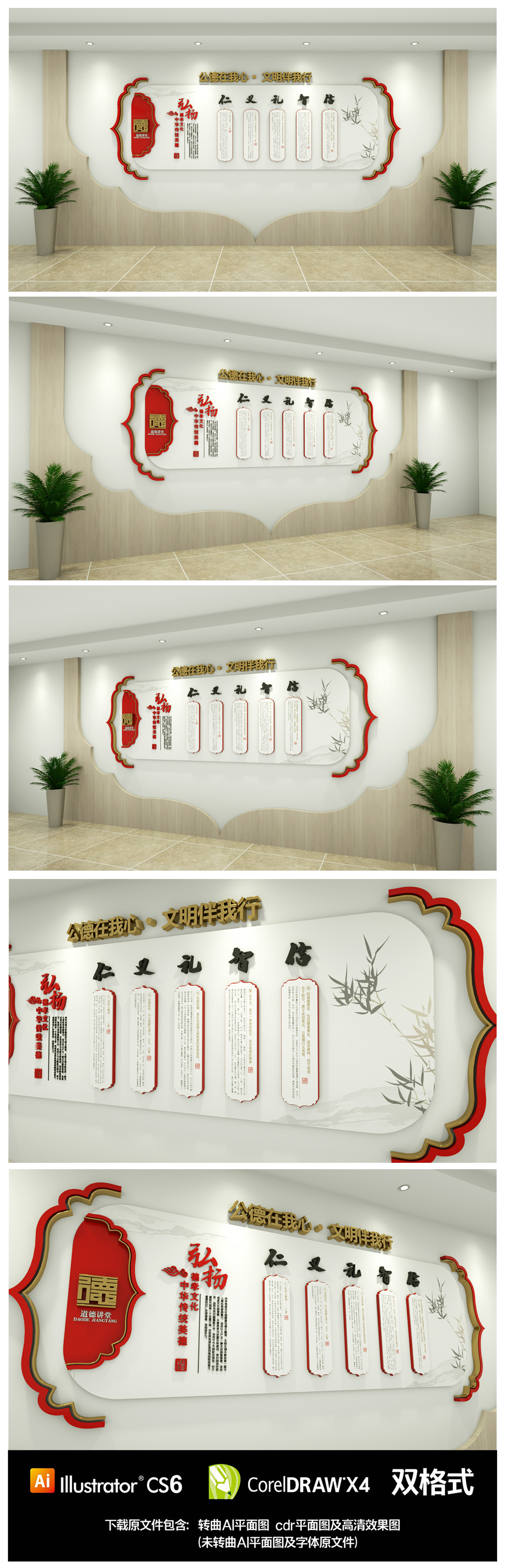 社区机关学校道德讲堂文化墙