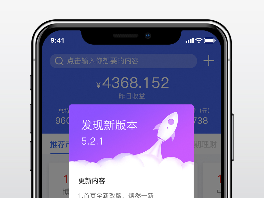移动端手机app产品新版本升级提示弹窗