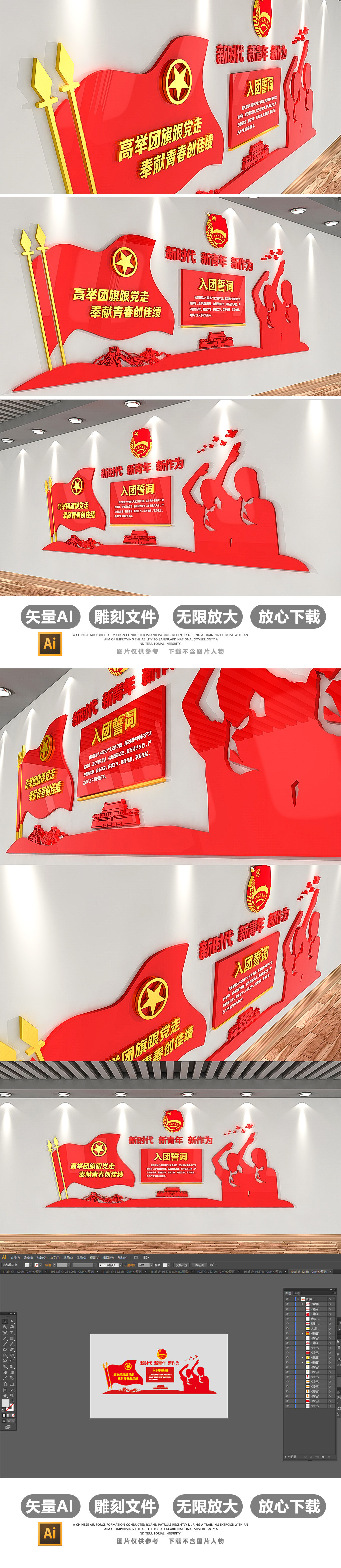 3D共青团入团誓词党建文化墙布置模板