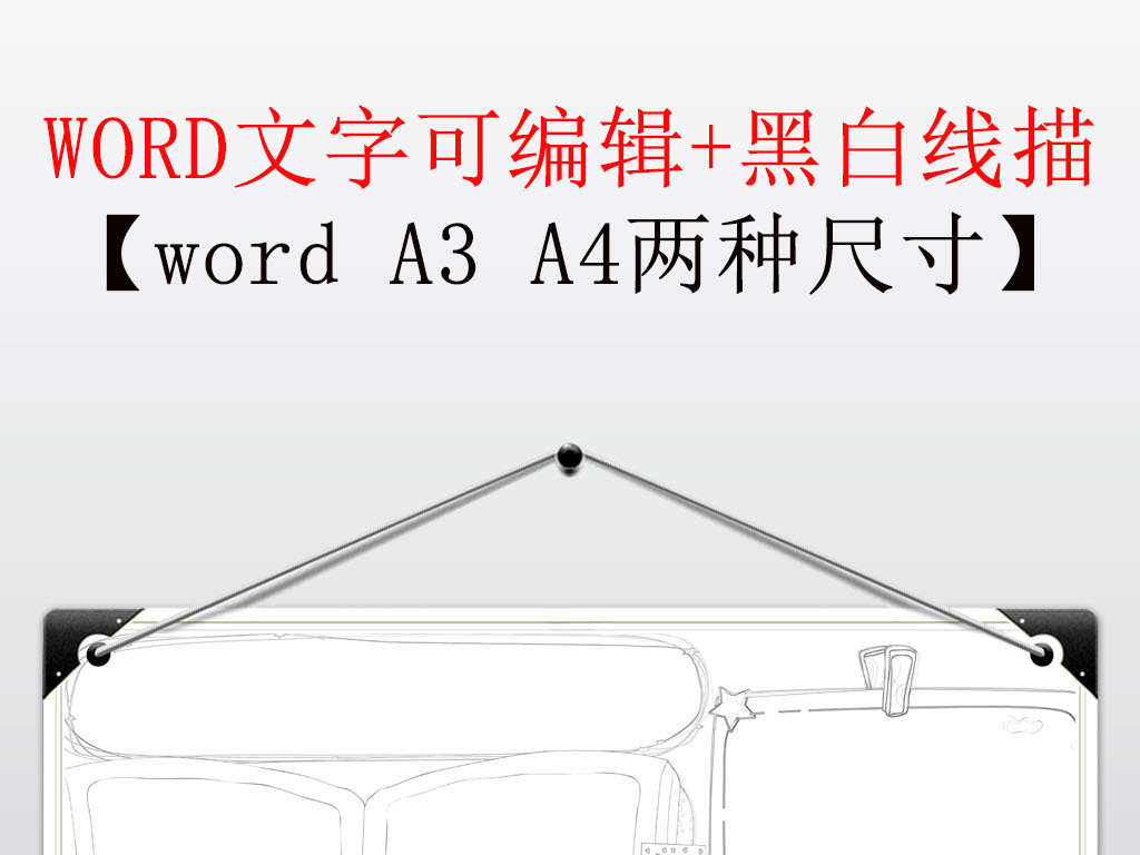 扫黑除恶小报预防校园暴力欺凌安全手抄小报