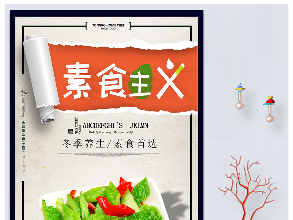 素食招聘_北京素食招聘 素食星球 甘露素食主义餐厅(3)