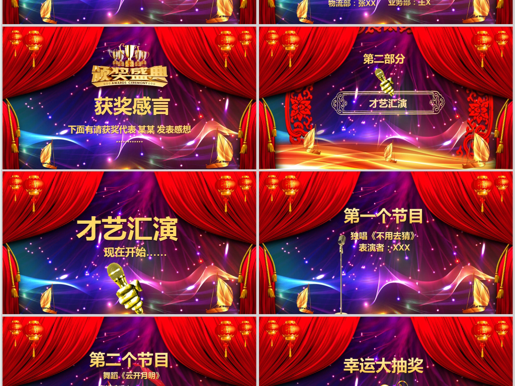 2019年会颁奖年会总结PPT模板