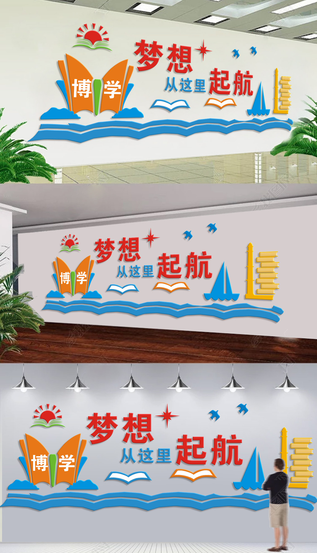 梦想从这里起航校园文化墙设计学校教室走廊布置