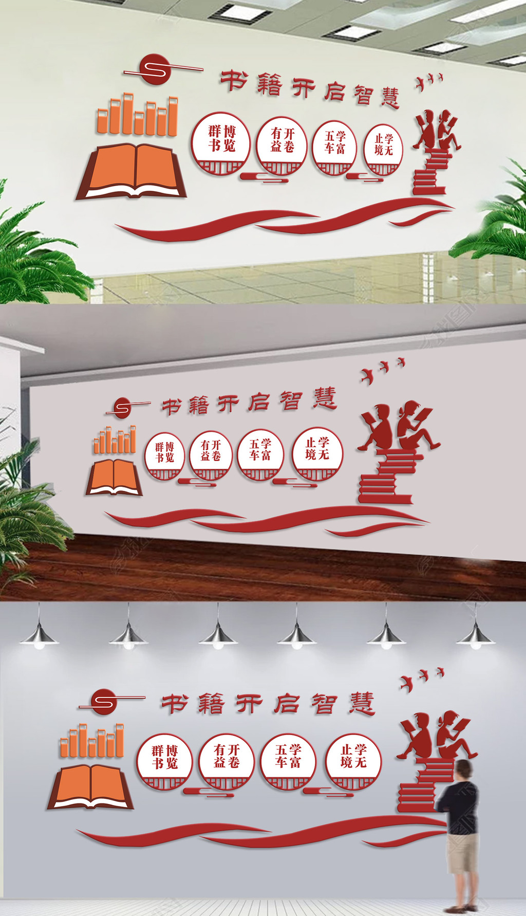 校园文化用书籍开启智慧图书室阅览室文化墙