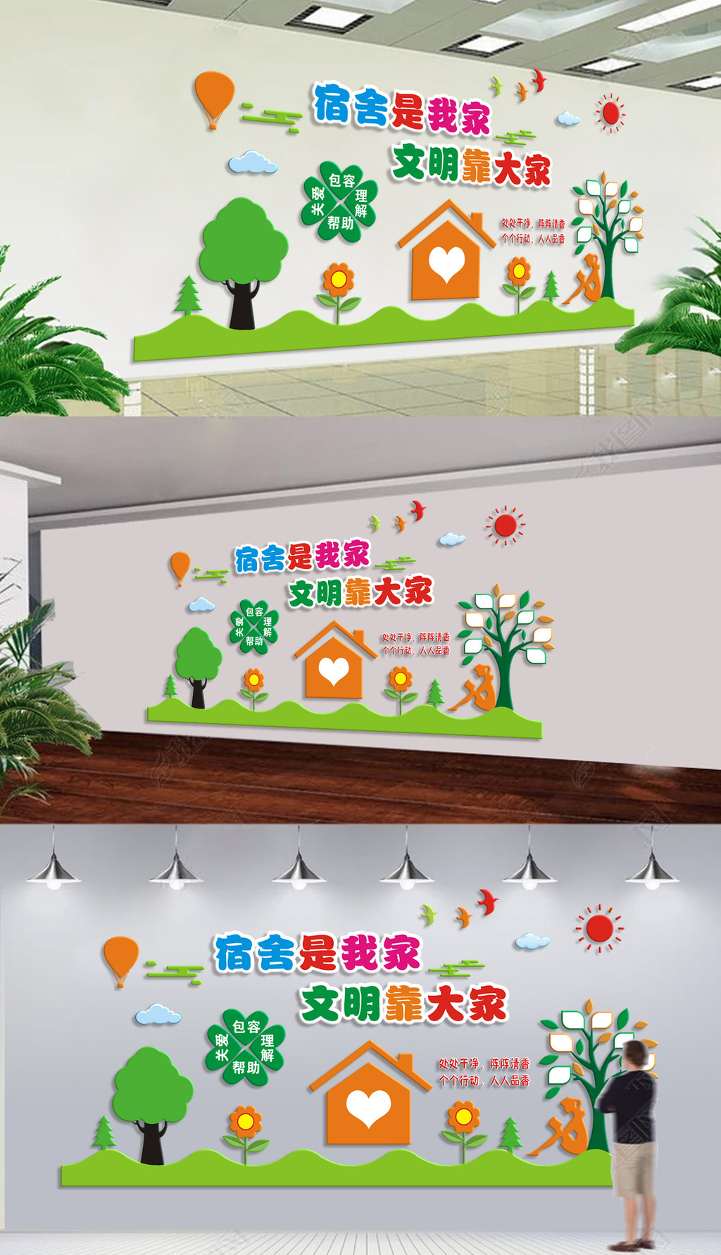 宿舍是我家文明靠大家校园文化墙宿舍文化