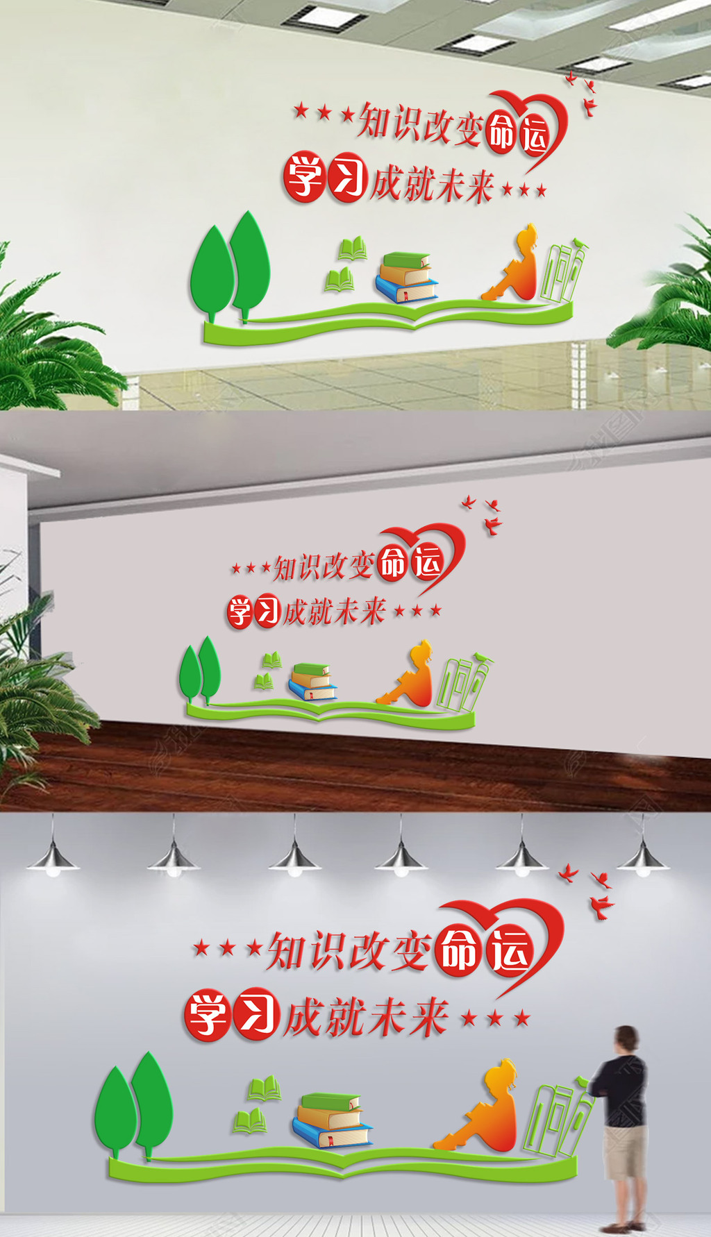 知识改变命运学习成就未来图书室阅览室文化墙