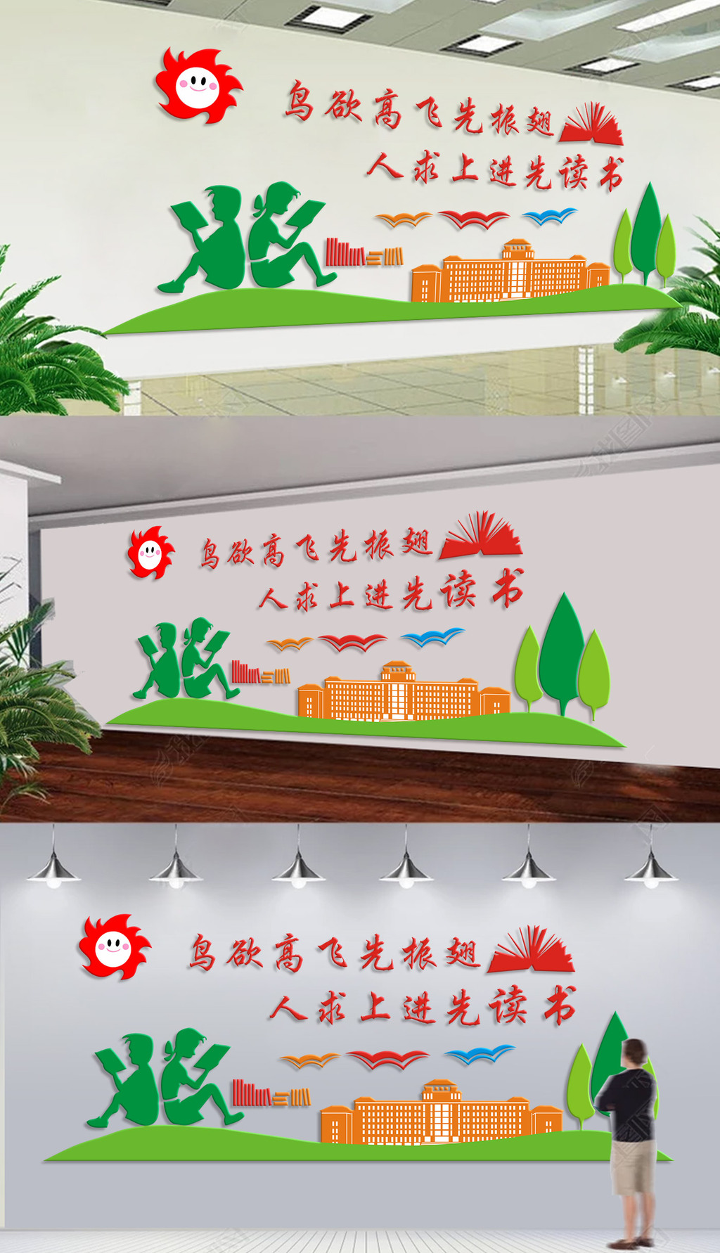 鸟欲高飞先振翅校园文化墙学校教室走廊布置